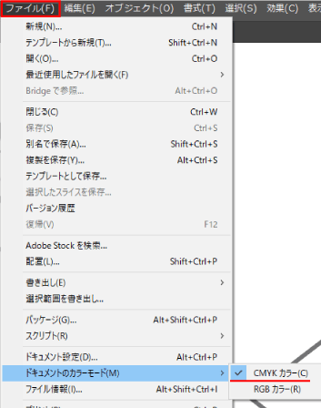 [ファイル] → [ドキュメントのカラーモード] → [CMYKカラー]