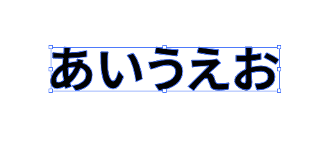 アウトライン後