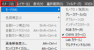 [イメージ] → [モード] → [CMYKカラー]