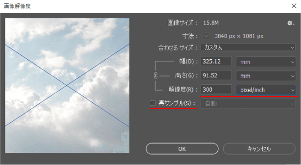 「画像の再サンプル」のチェックを外し、 「解像度」を300pixel/inch以上に指定したら「OK」ボタンをクリック
