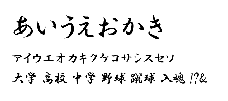 HGP行書体