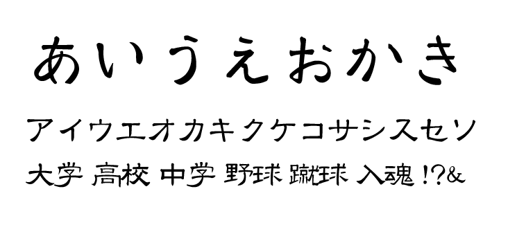 隷書体