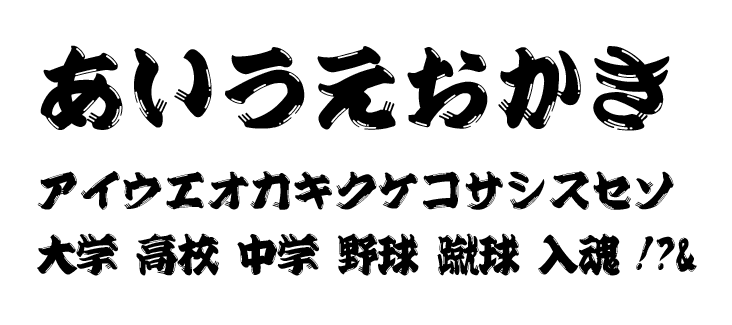 ひげ文字