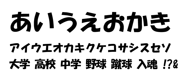 HG創英角ポップ体