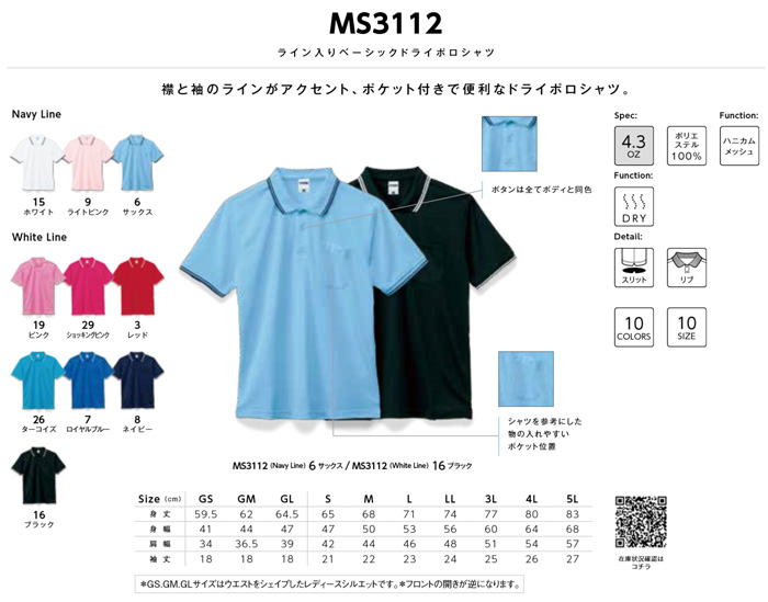 LIFEMAX：MS3112製品説明　ドライポロシャツ