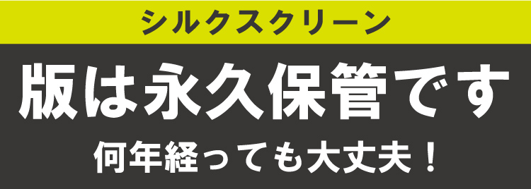 版は永久保管 新商品追加